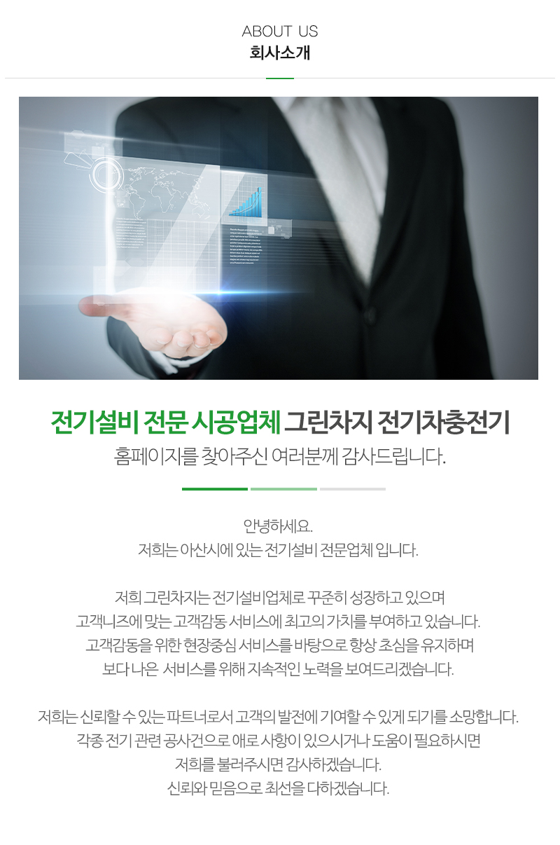 그린차지전기차충전기_내용