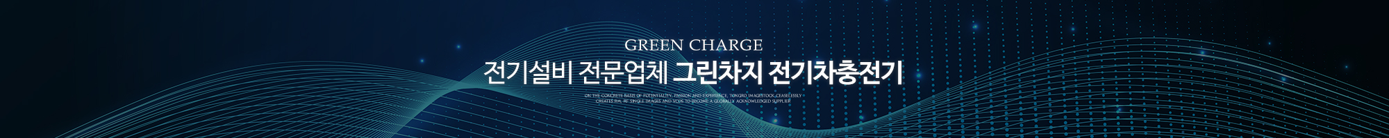 그린차지전기차충전기_이미지pc
