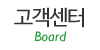 고객센터